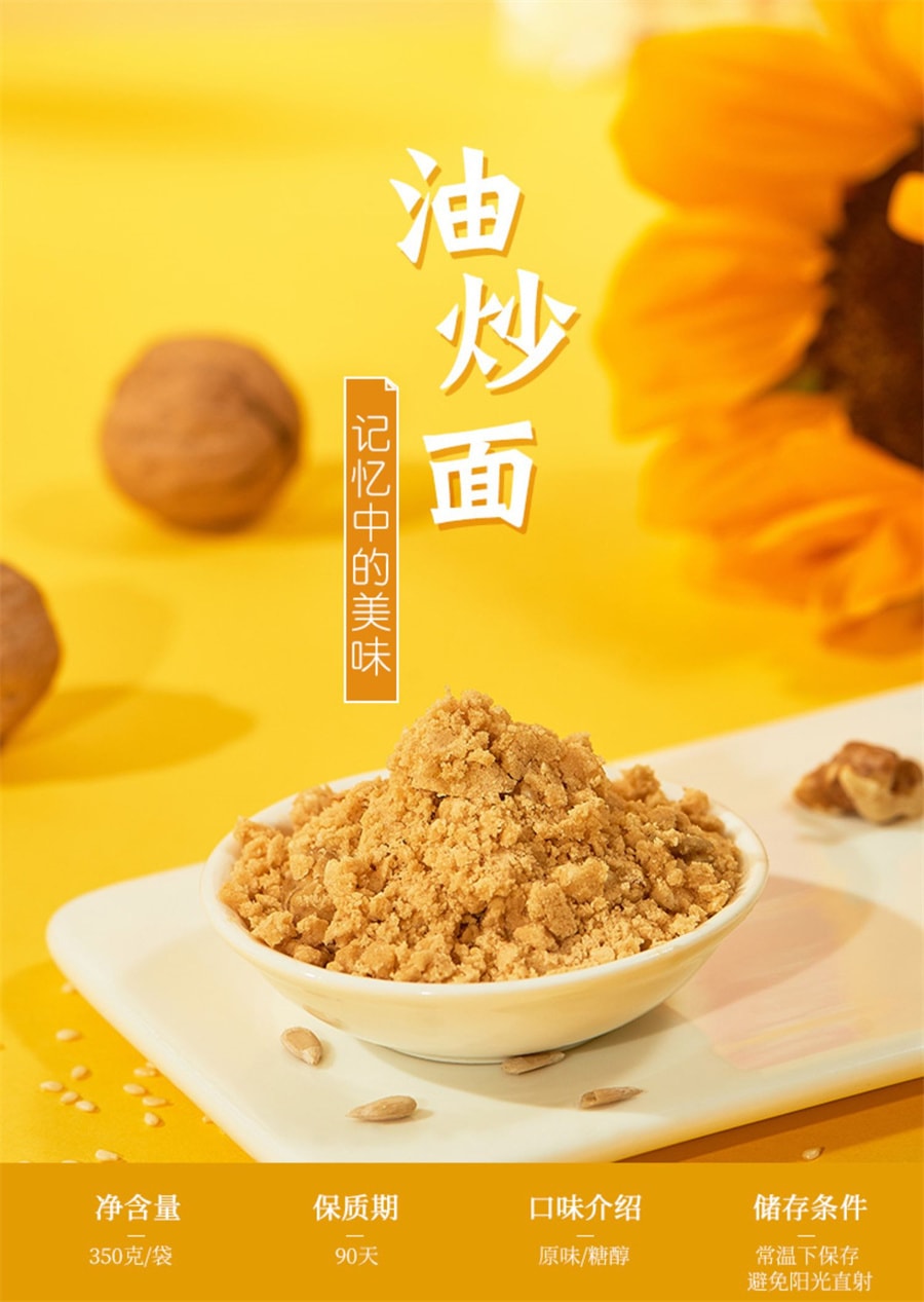 【中国直邮】稻香村 油炒面糖醇味早餐糖醇油炒面好吃的糕点350g/袋
