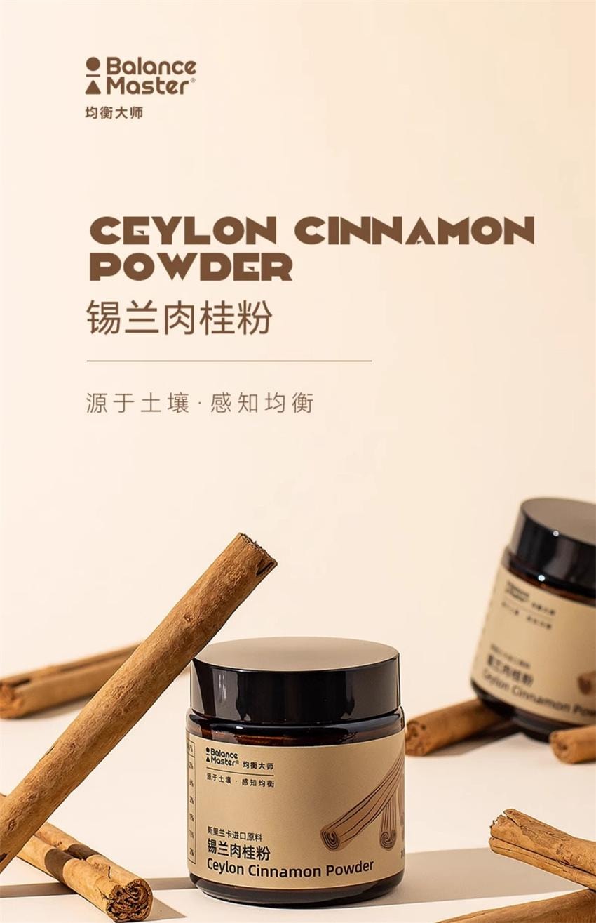 【中國直郵】 均衡大師 錫蘭肉桂粉 斯里蘭卡桂皮烘焙咖啡伴侶健身 30g/瓶