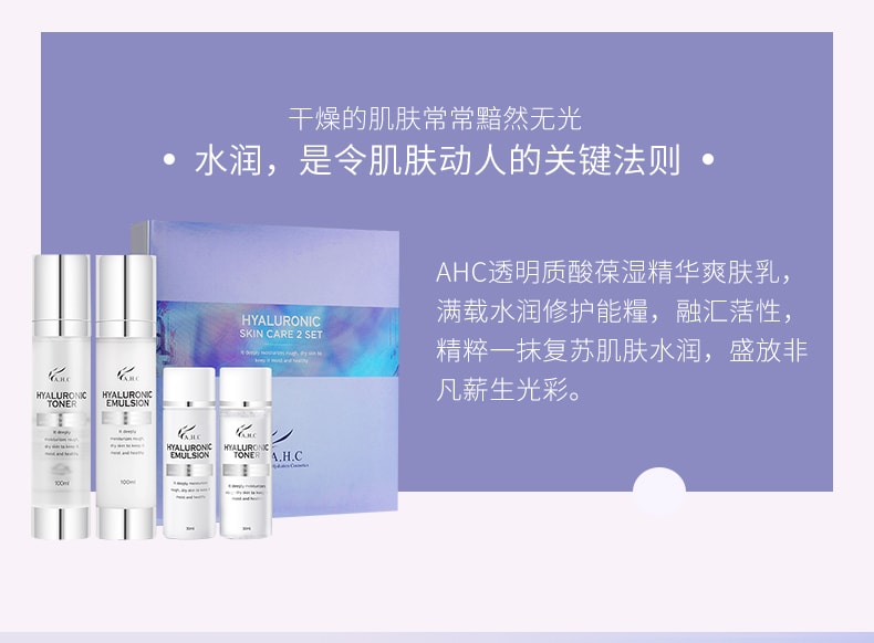 韓國A.H.C B5透明酸精華神仙水保濕補水爽膚水收縮毛孔水乳 套裝盒