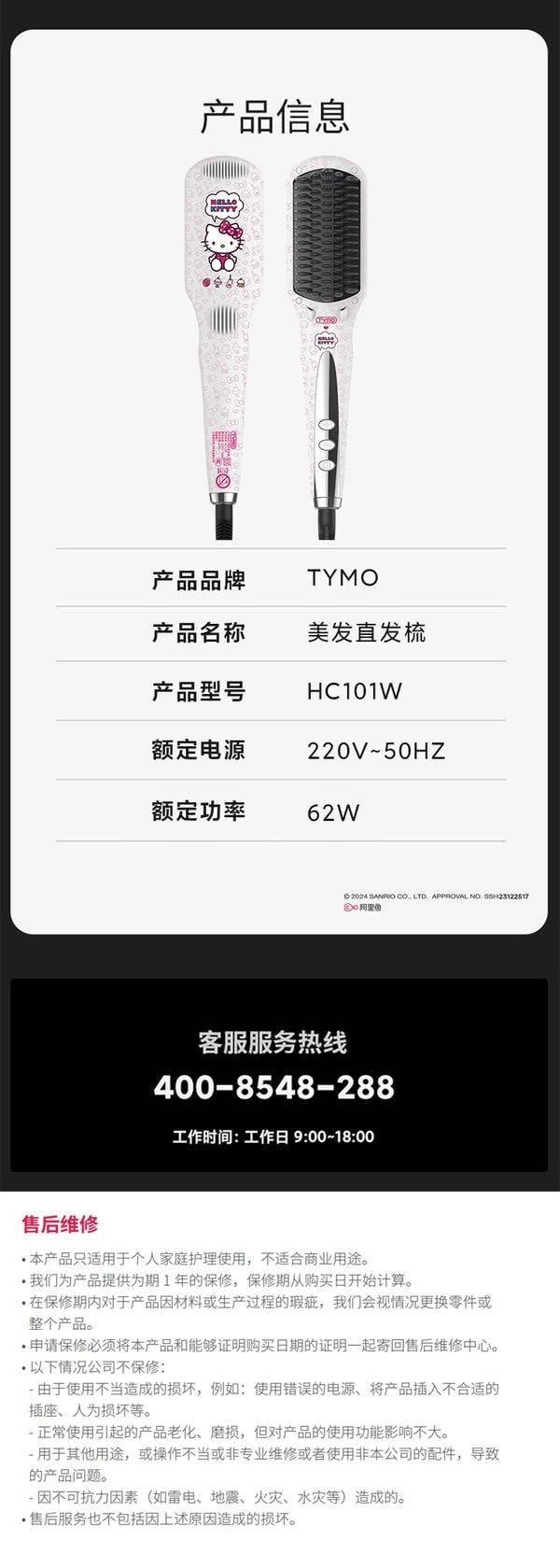 【香港直郵】 TYMO 第2代負 離子美髮梳直髮梳 30秒速熱 拉直防燙 HELLO KITTY聯名款 單隻