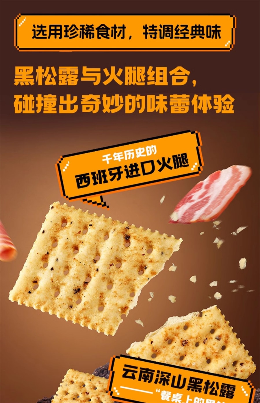 【中國直效郵件】 暴肌獨角獸 黑松露火腿蘇打餅乾藜麥奇亞籽風味無蔗糖低減零食品脂早餐 240g/盒