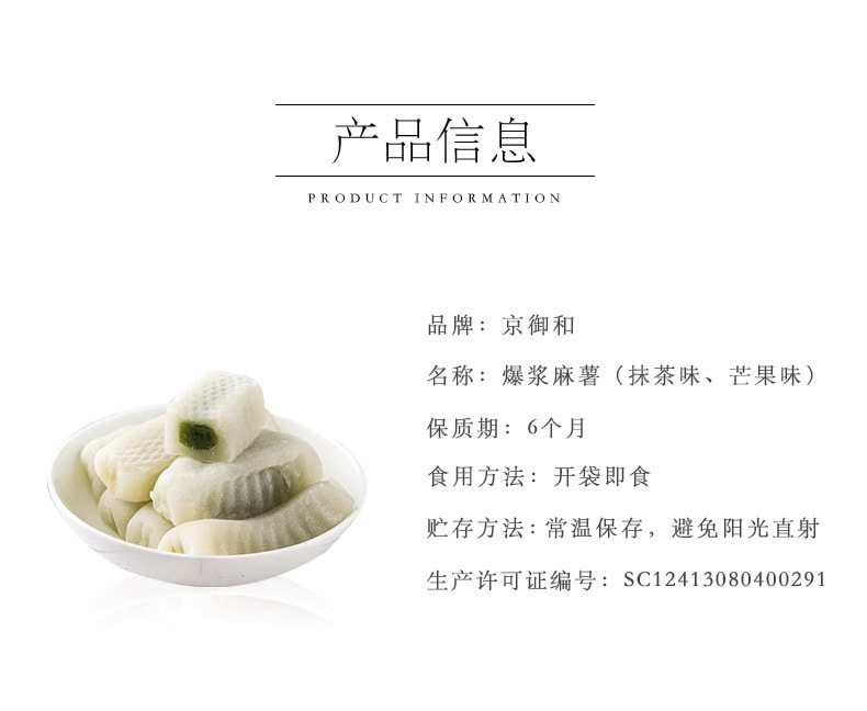 京御和 北京特色小吃 双口味爆浆麻薯 清新抹茶加清香芒果 180克