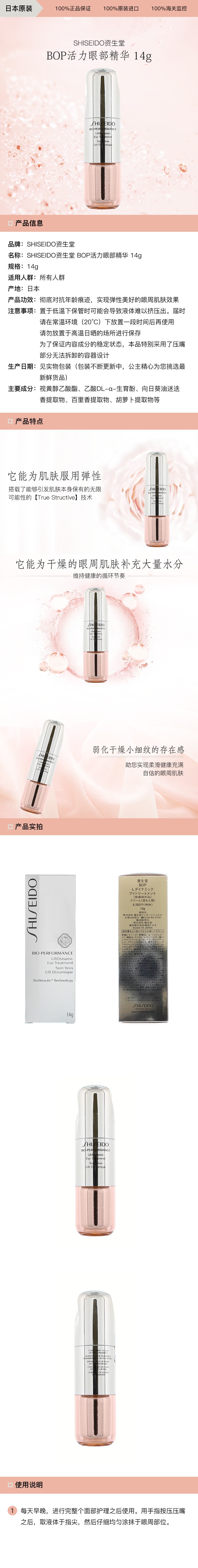 [日本直邮] SHISEIDO 资生堂 百优修护眼霜 14g
