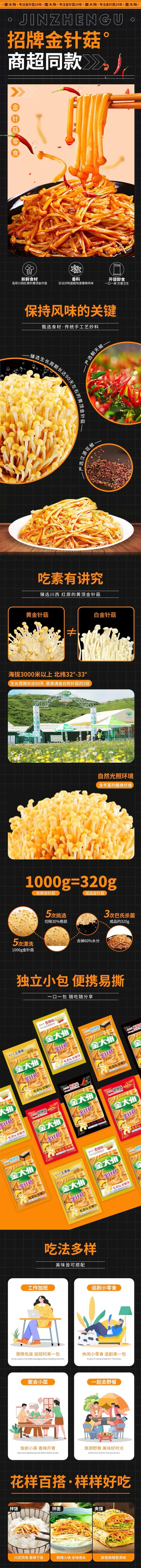 Spicy Enoki Mushroom Spicy and fragrant flavor 15g*10packs