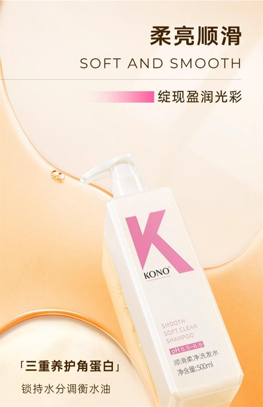 【中国直邮】 KONO 卡厘洗发水 控油蓬松去屑正品 柔顺洗发露 轻盈控油洗发水500ml+净屑舒爽洗发水500ml(明星代言-刘诗诗)