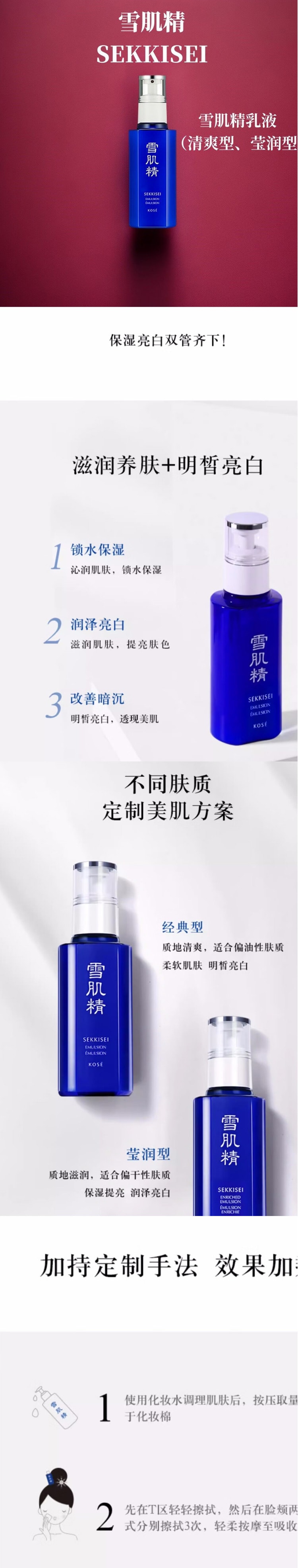 【日本直邮】SEKKISEI雪肌精 药用美白化妆水 清爽型 200ml