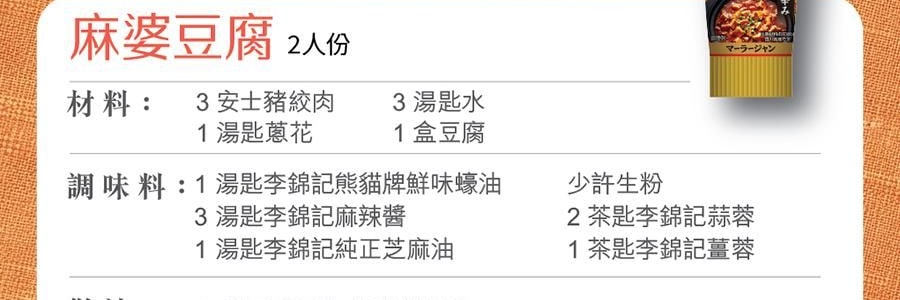 香港李锦记 麻辣酱 方便挤压装 90g【新经典中式风味】【添加四川花椒和辣椒】【可制作麻婆豆腐拉面炒菜等】