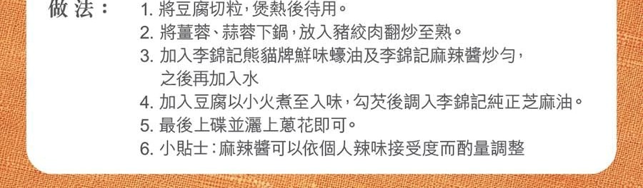 香港李锦记 麻辣酱 方便挤压装 90g【新经典中式风味】【添加四川花椒和辣椒】【可制作麻婆豆腐拉面炒菜等】