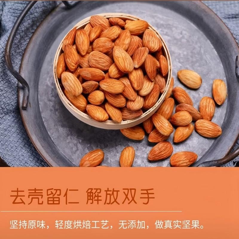 【中國直郵】 新邊界 原味巴旦木仁 每日堅果炒貨堅果零食 大杏仁 扁桃仁孕婦休閒食品休閒零食鹽焗巴達木巴坦木乾果扁桃仁大杏仁400g