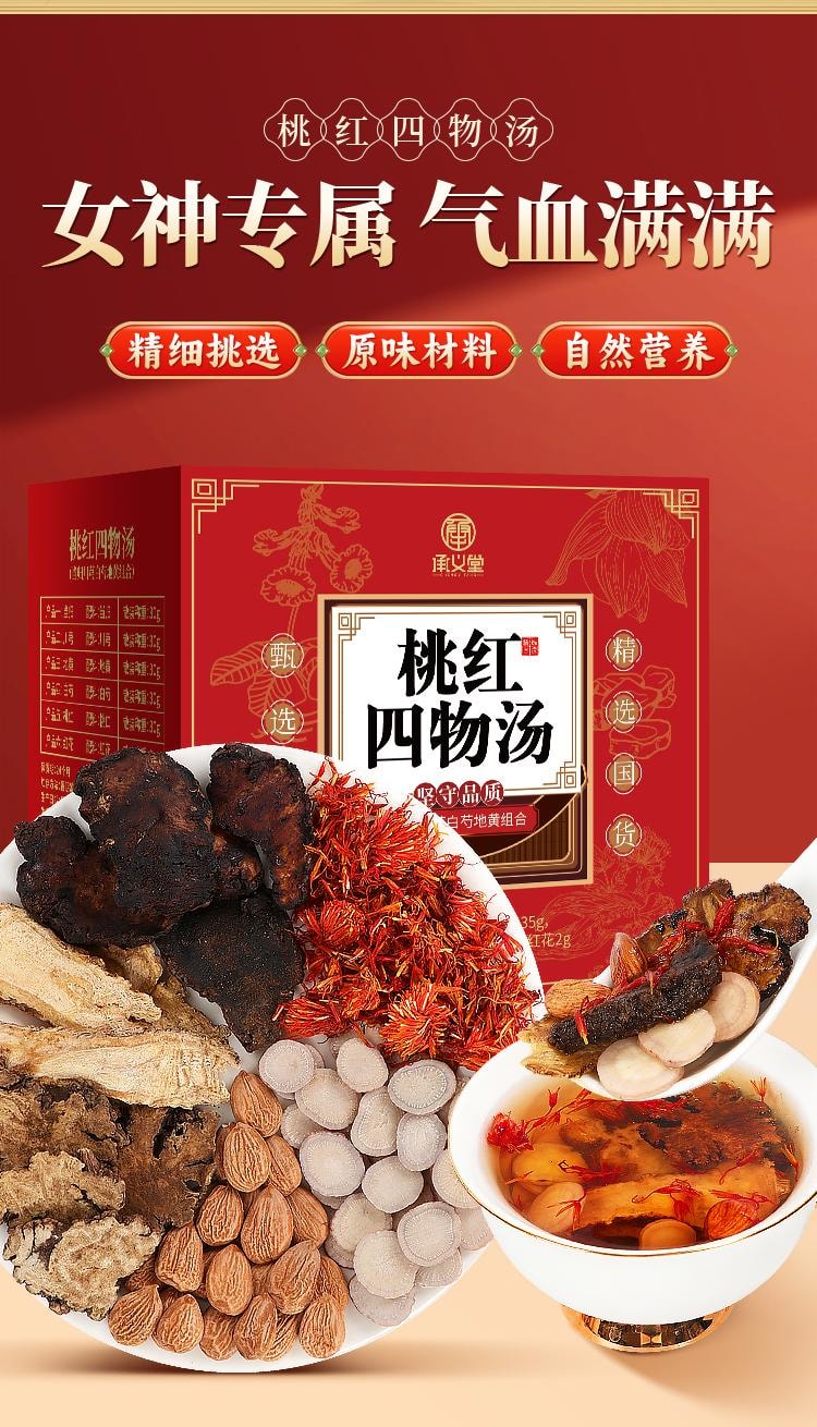 【中国直邮】 承义堂 桃红四物汤10副/盒 药材包调经补气养血口服液泡茶