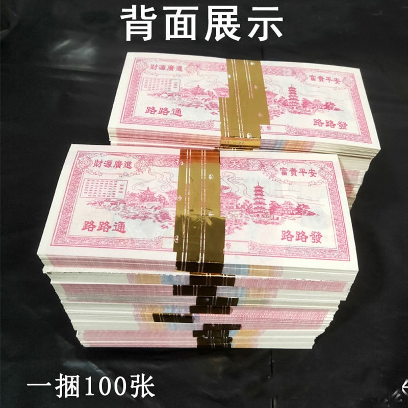 【中國直郵】FOXTAIL 萬萬億冥幣 紙錢祭祖清明紙幣-100張 1捆丨*預計到達時間3-4週