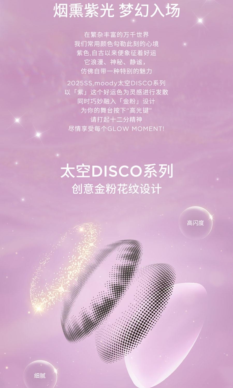 【中國直郵】moody美瞳日拋 太空DISCO金粉系列 波普紫星 (紫色系) 10片裝 -2.50(250)