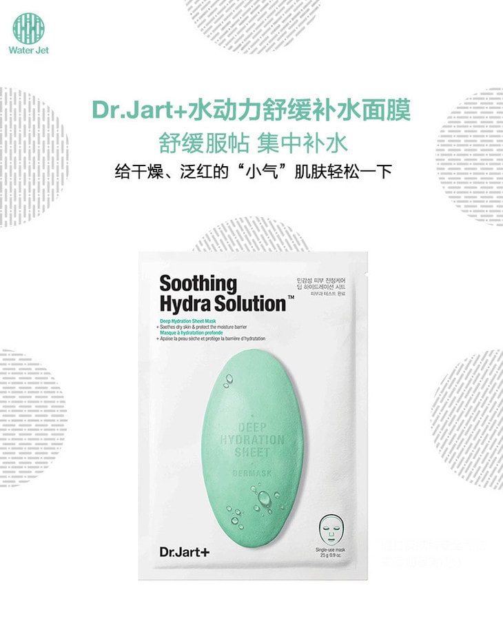 韓國DR.JART+ 蒂佳婷 綠藥丸抗敏補水鎮定面膜 單片入