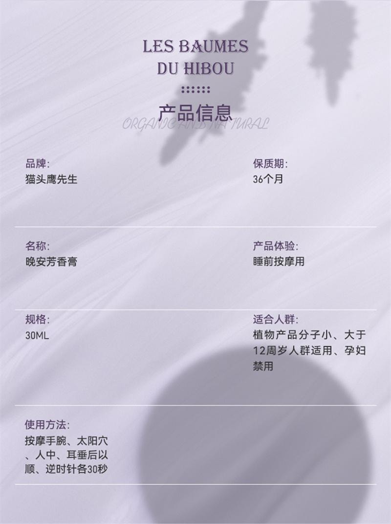 【中国直邮】新加坡 猫头鹰 晚安芳香膏 睡眠膏 改善失眠天然薰衣草助力淡香睡不着怎么办  30ml