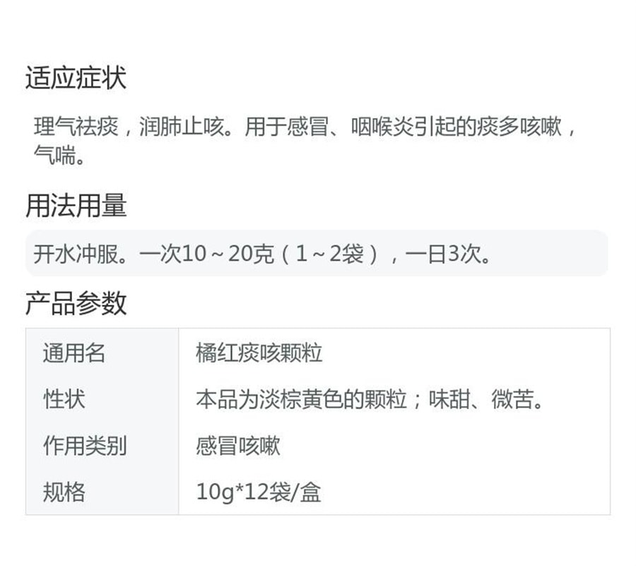 美國 廣藥白雲山 橘紅痰咳顆粒 感冒咳嗽普通感冒上呼吸道感染 10g*12袋/盒