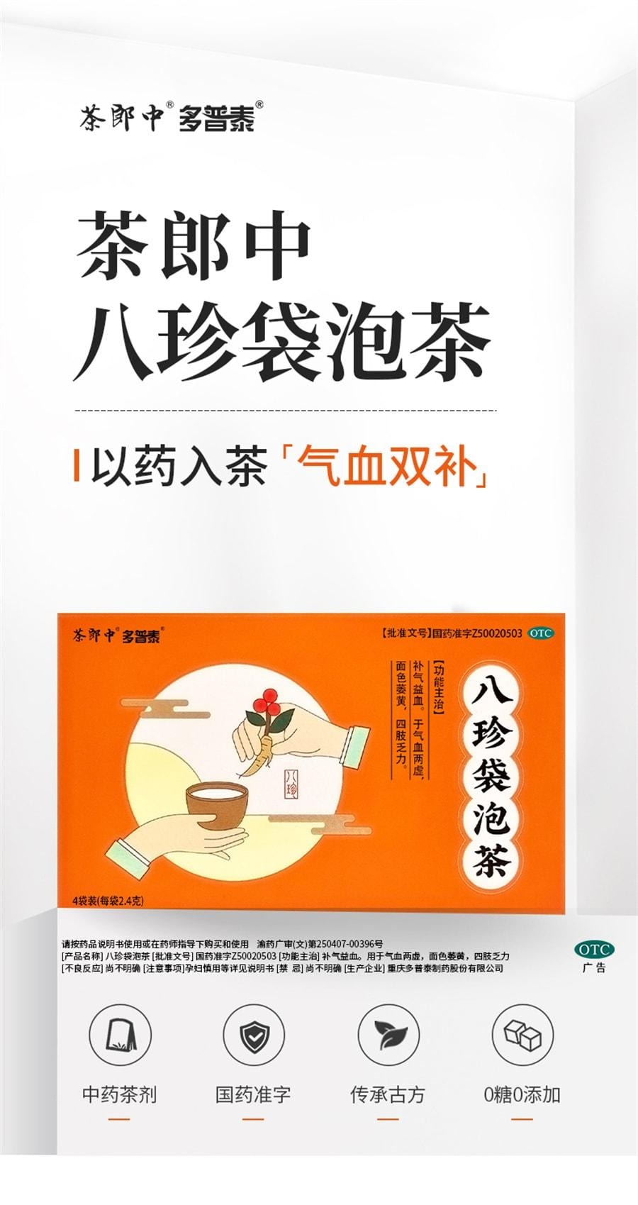 Eight Treasures Bagged Tea for Qi and Blood Dual Tonifying Women 2.4g*20 bags per box