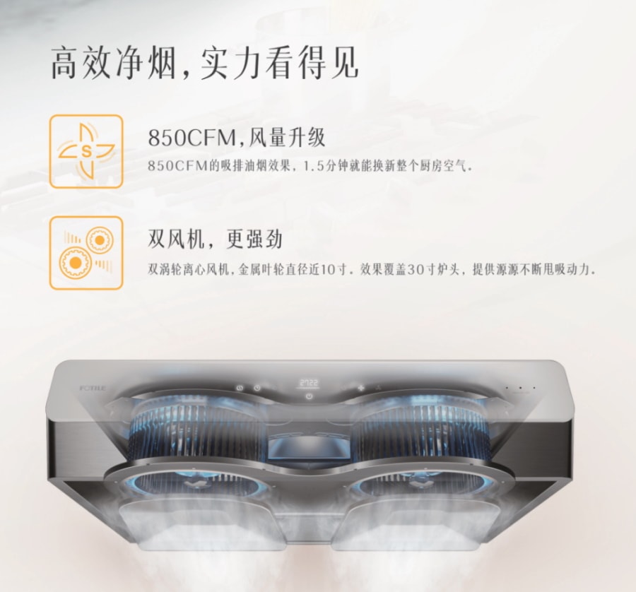 中国 FOTILE 方太 灵风系列UQG3002 30寸柜下式850CFM超静音油烟机挥手或触摸开关机
