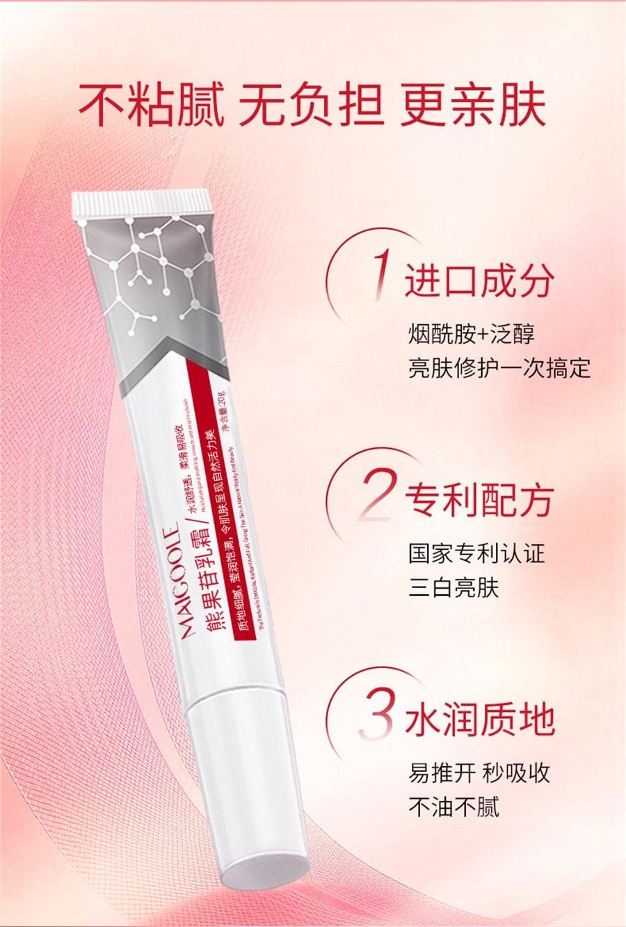 【中国直邮】 Maigoole 熊果苷乳膏凝胶 肌源抑黑 去黄提亮  改善暗沉黑色素烟酰胺面霜 20g/盒