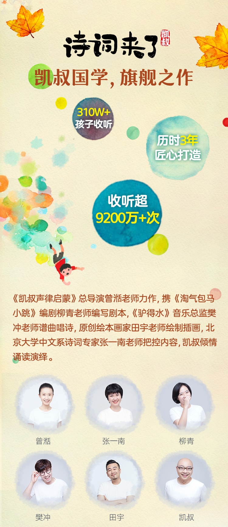 【中國直郵】凱叔說故事 國學機故事機兒童學習機小學1-6古詩 蘇遼+誦讀冊