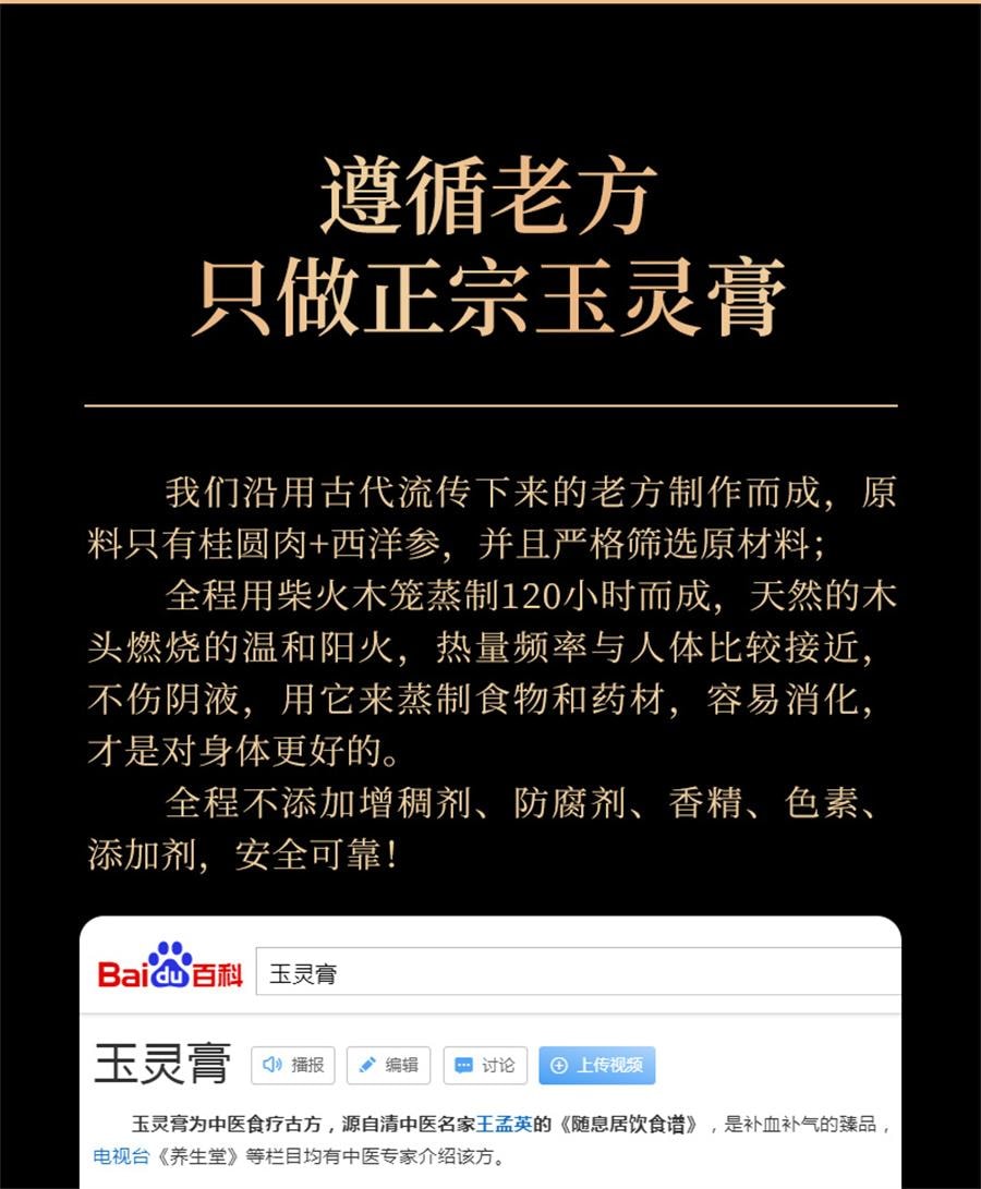 【中國直郵】 懷先生 玉靈膏氣血雙補桂圓龍眼肉西洋參玉林古法蒸製 300g/瓶