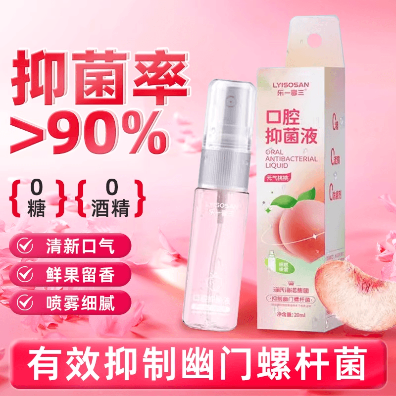 【中国直邮】 海氏海诺 口腔抑菌液20ml*1瓶