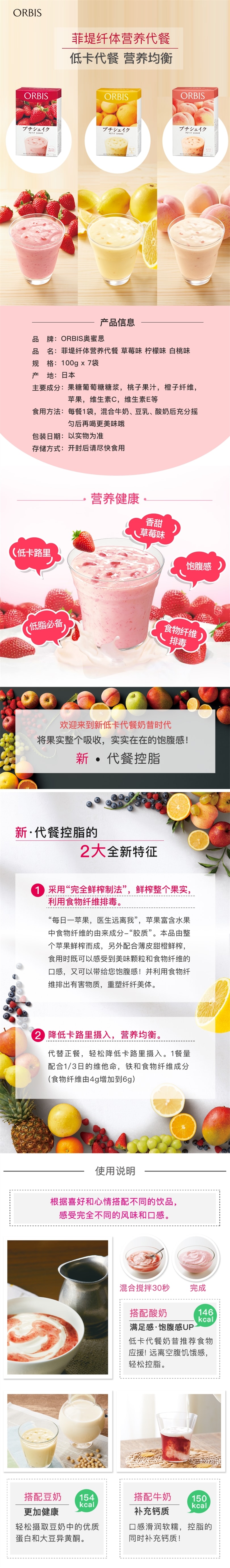 【日本直邮】日本POLA旗下 日本ORBIS 奥蜜思 菲堤纤体营养代餐 草莓口味 7袋每盒 代餐粉 饱腹餐