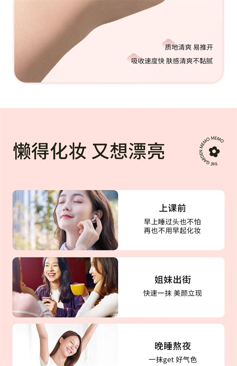 【中國直郵】 花園備忘錄 素顏霜偽素顏養膚提亮自然不假白不卡粉保濕 50g 1支裝
