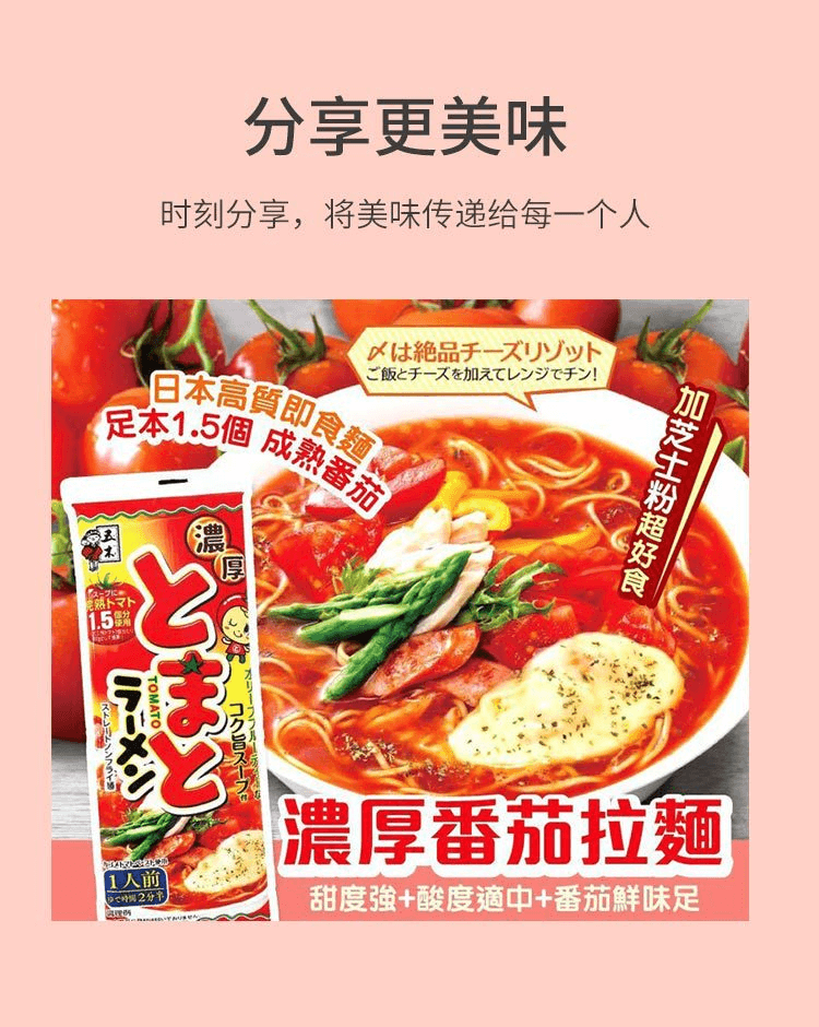 【日本直邮】五木食品 浓番茄拉面 120g