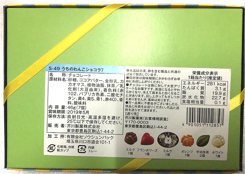 【日本直邮】芥川制果 小狗巧克力 7个装