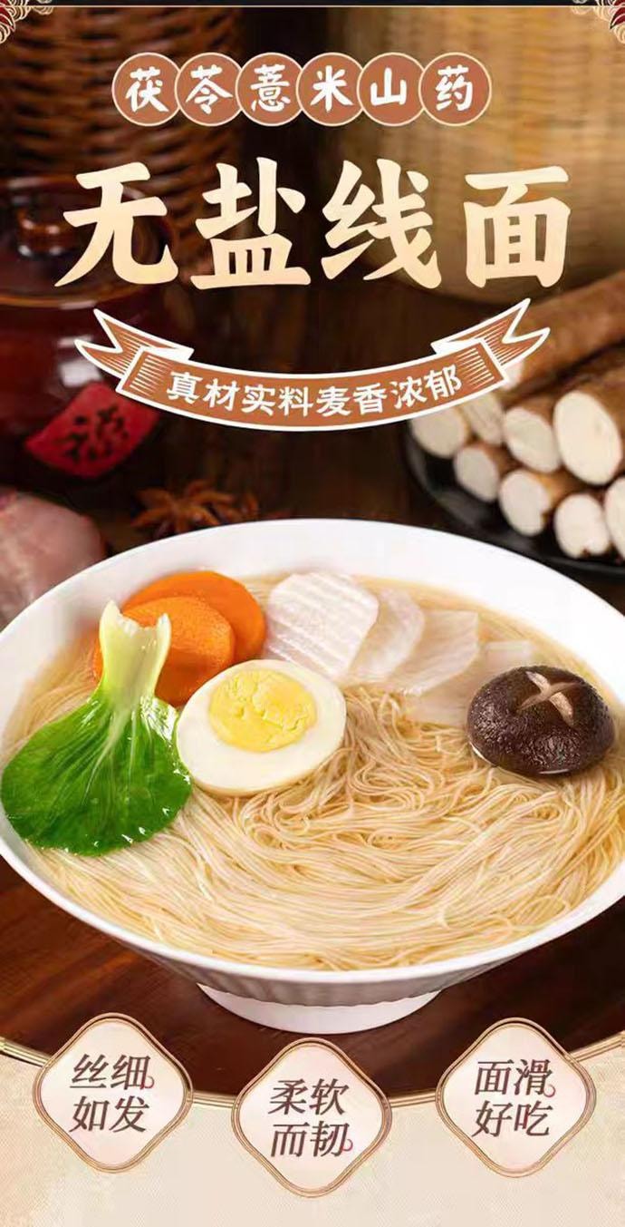 【中国直邮】 无盐茯苓薏米山药线面40g*10袋+调味包10袋