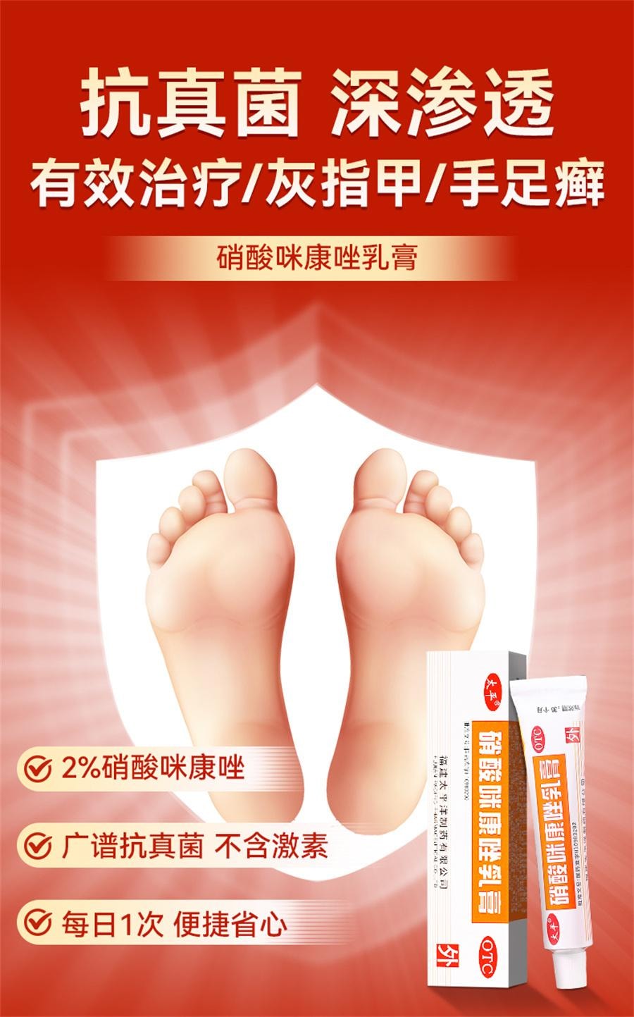 【中国直邮】 太平 硝酸咪康唑乳膏 治疗灰指甲专用药甲硝酸咪康唑乳膏烂脚丫10g/盒