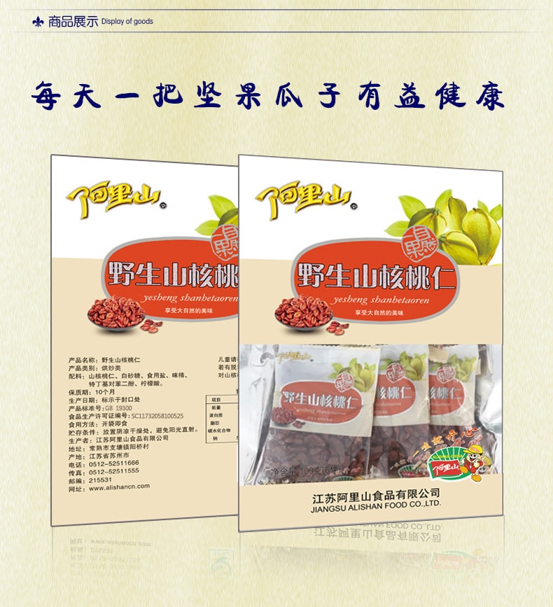 【中国直邮】阿里山 临安特产坚果仁 野生山核桃仁115g
