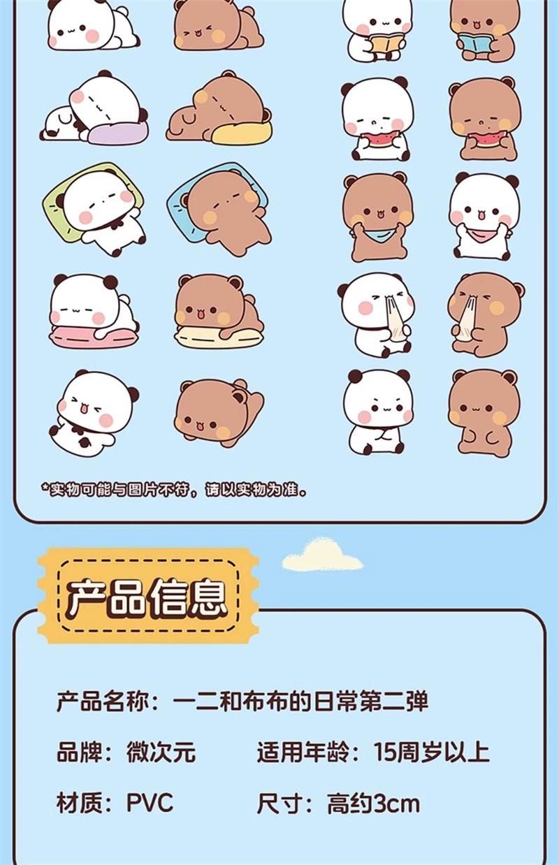 【中国直邮】 MINISO 名创优品 一二和布布的日常第二弹盲盒可爱桌面摆件新款 随机1个