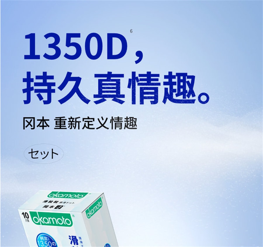 【中国直邮】OKAMOTO冈本 冰感情趣套 冰粒粒10片 避孕套 安全套