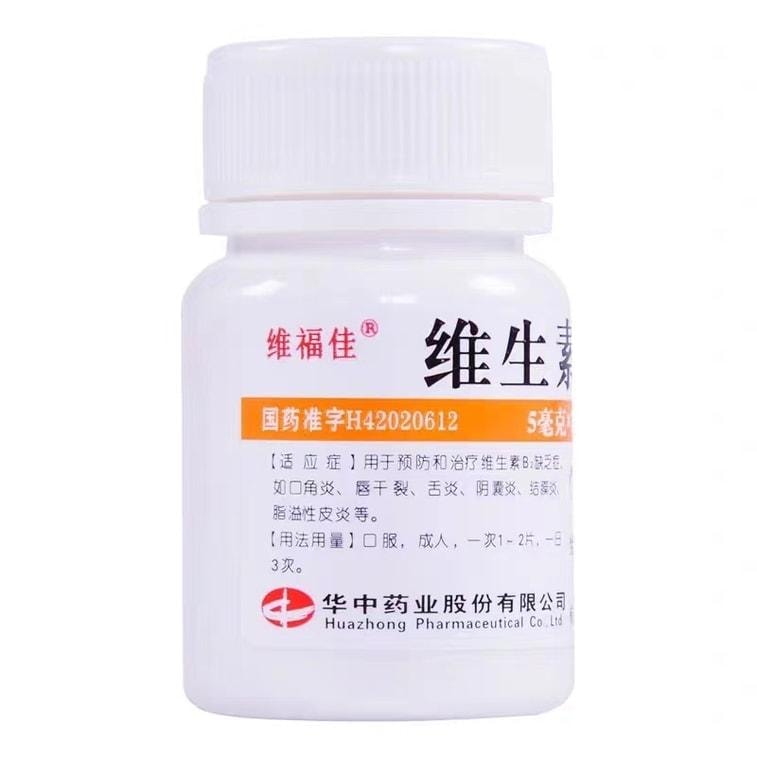 【中国直邮】 维福佳 华中维生素B2片 用于口角炎皮脂溢性皮炎唇干裂结膜炎舌炎 5mg*100片/瓶