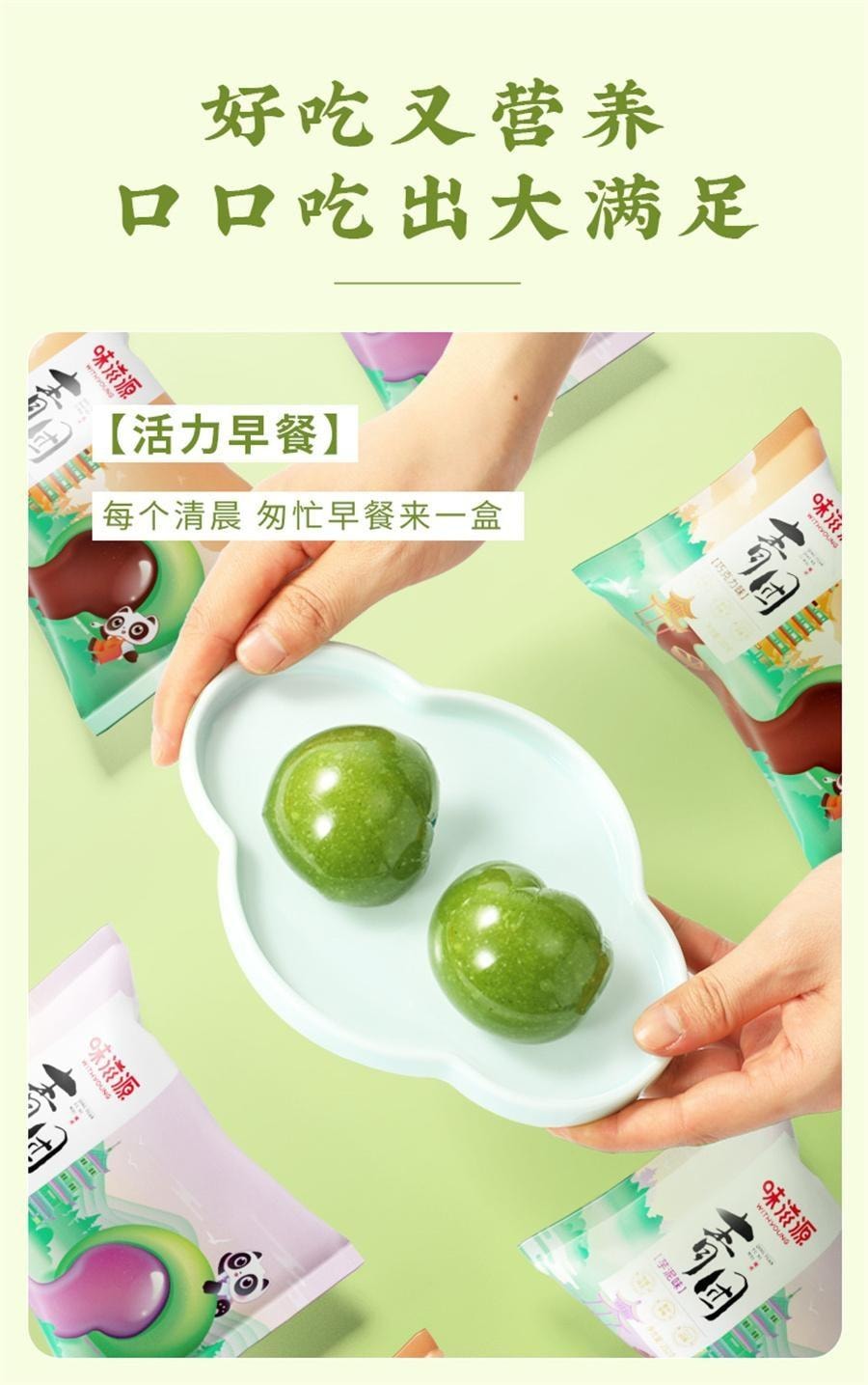 【中國直郵】 味滋源 芋泥味青團 清明粿 江南糕點252g/袋