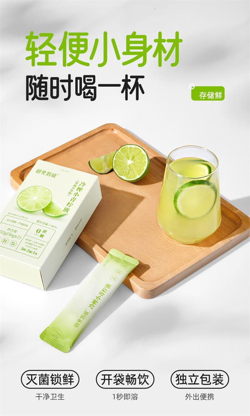 【中国直邮】  十月结晶 研食妈咪冷榨小青柠液NFC果汁孕妇孕吐0蔗糖冲饮新鲜果茶 252g*1盒