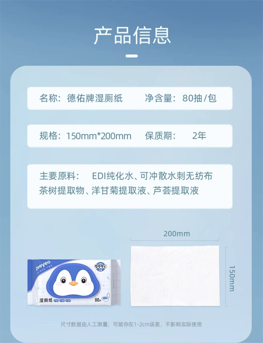【中国直邮】德佑  湿厕纸便携装私处护理草本湿巾洁厕护理卫生湿纸  40抽/包