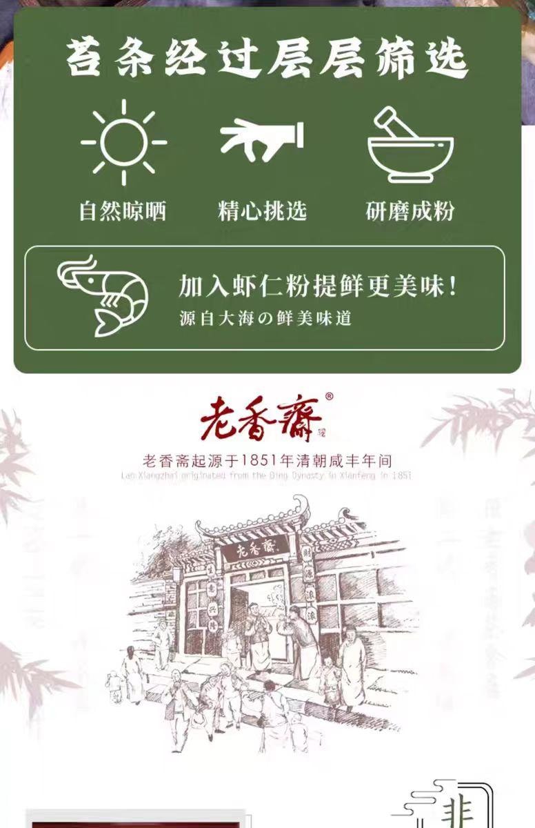 【中国直邮】 老香斋 苔条麻花 200g*1袋 老上海特产