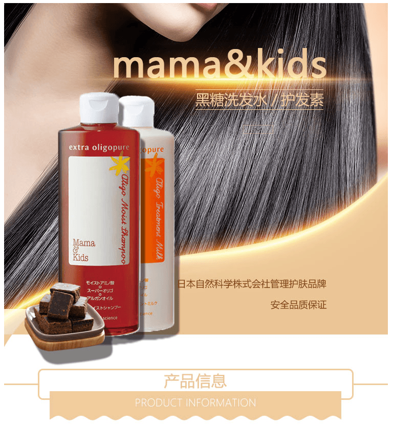 日本MAMA&amp;KIDS妈妈宝贝 孕妇黑糖无硅洗发水 720ml  防脱发孕期孕妇洗发护发 大容量超值装