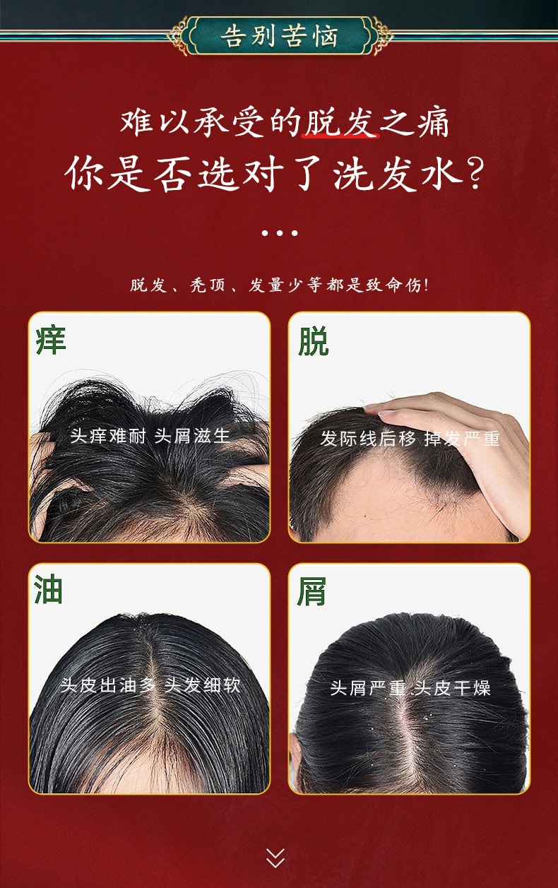 【中國直郵】南京同仁堂 何首烏生薑洗髮精 止癢去屑 清爽控油密發500ml/瓶
