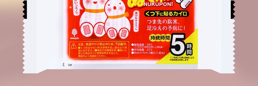日本KOKUBO小久保 NUKUPON 可貼式防寒足部暖寶寶組 5枚入