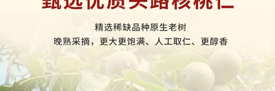 维汉 核桃仁 300g 【山姆同款】【健康0添加】