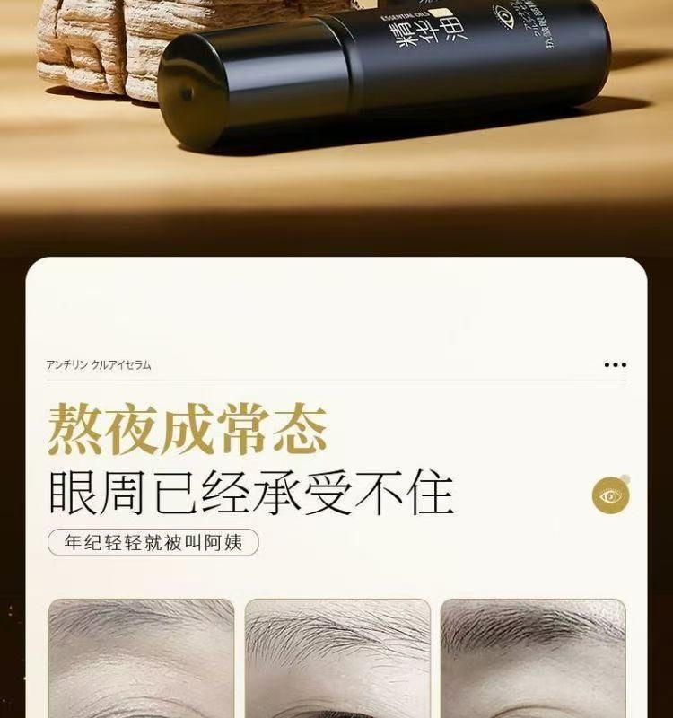 【中国直邮】 韩伦美羽 抗皱眼部精华油滚珠紧致改善淡化细纹黑眼圈眼袋小黑管 10ml