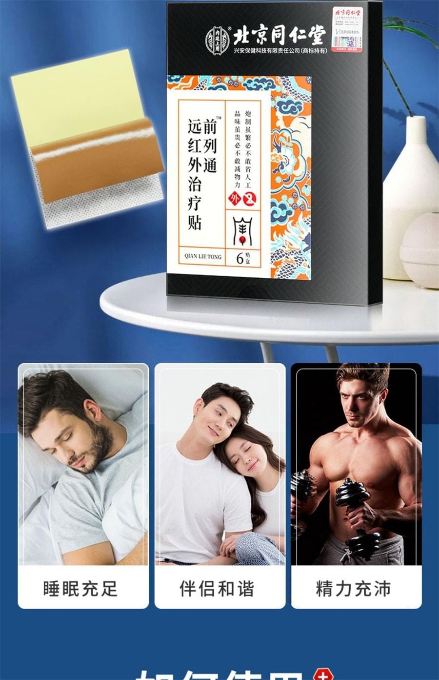 【中国直邮】 北京同仁堂 前列腺贴慢性前列腺炎男增生尿频尿急尿不尽穴位贴敷肚脐贴 6贴/盒