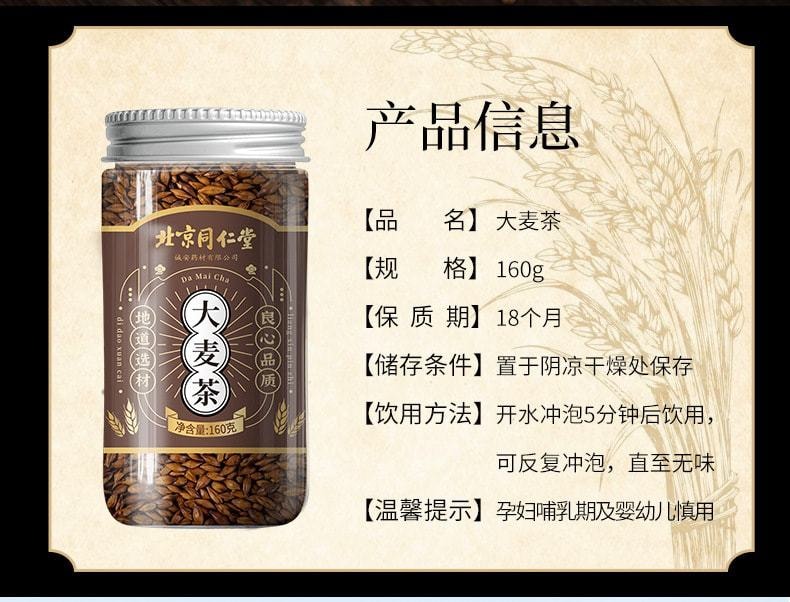 【中國直郵】北京同仁堂 大麥茶 濃香型 東方咖啡 醇香濃鬱 好口味 260克/罐