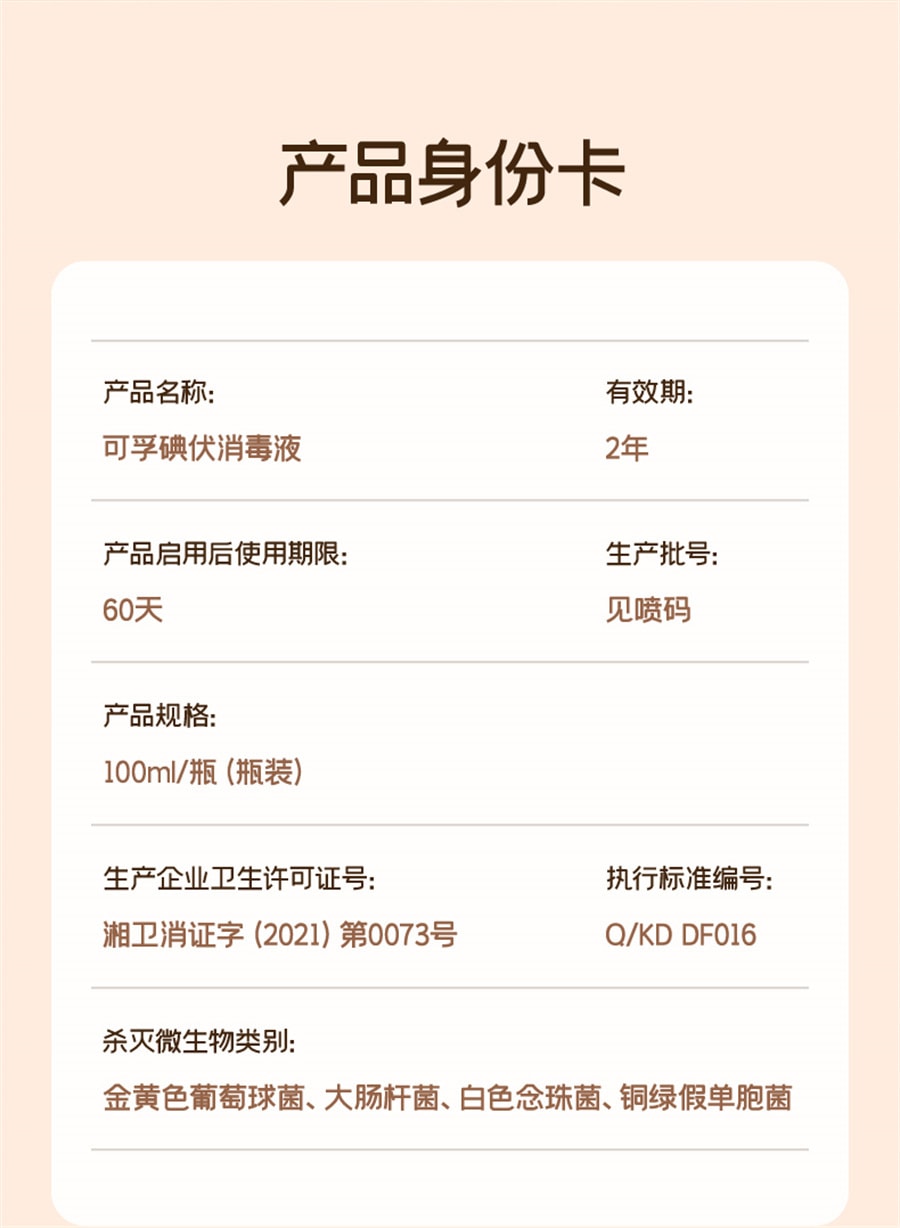 【中国直邮】可孚  碘伏消毒液医用碘酒络合碘喷雾婴儿肚脐专用泡脚宠物伤口杀菌  100ml/瓶