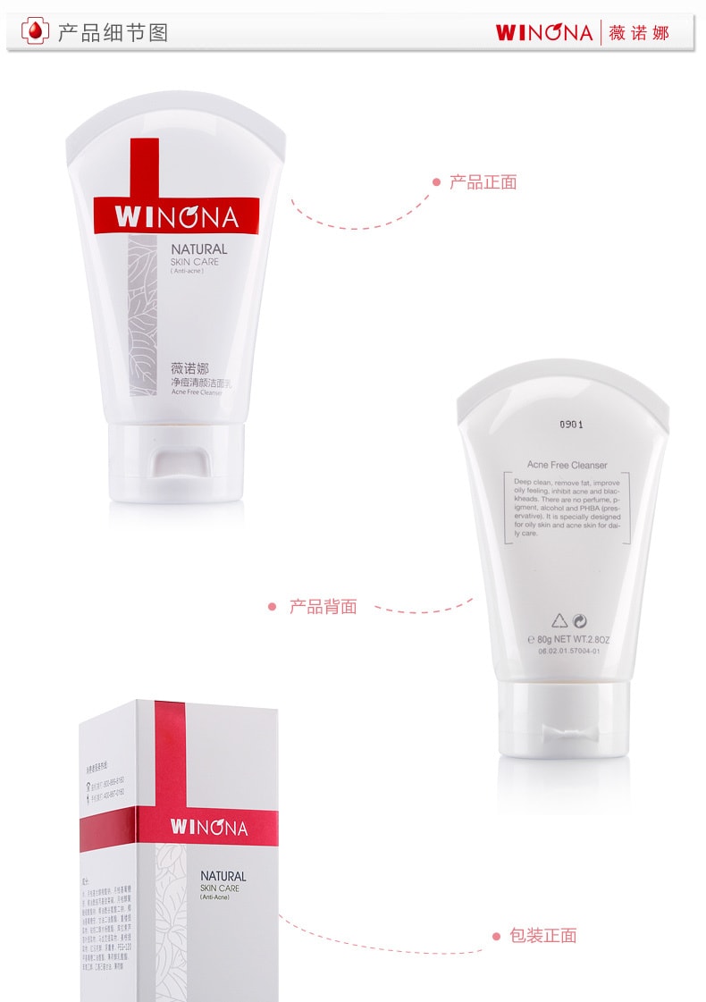 [中国直邮]薇诺娜(WINONA) 净痘清颜洁面乳  80g 1支装