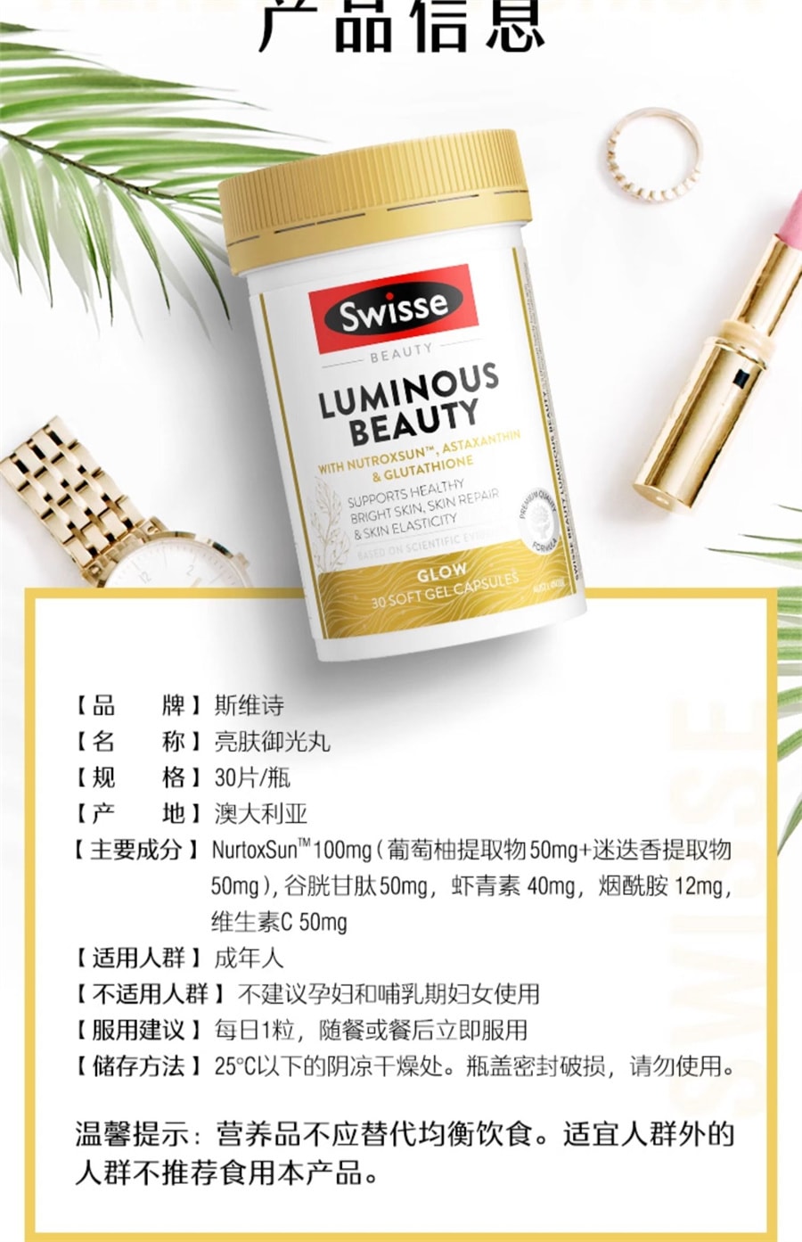 【中國直郵】Swisse斯維詩 亮膚禦光雪肌丸內服丸維生素C菸鹼醯胺蝦紅素內調 30粒/罐