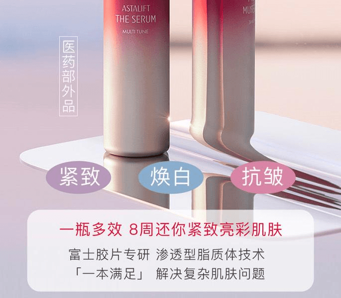 【日本直邮】 日本 ASTALIFT 艾诗缇THE SERUM 臻粹精华系列炫白紧致多效精华40ml